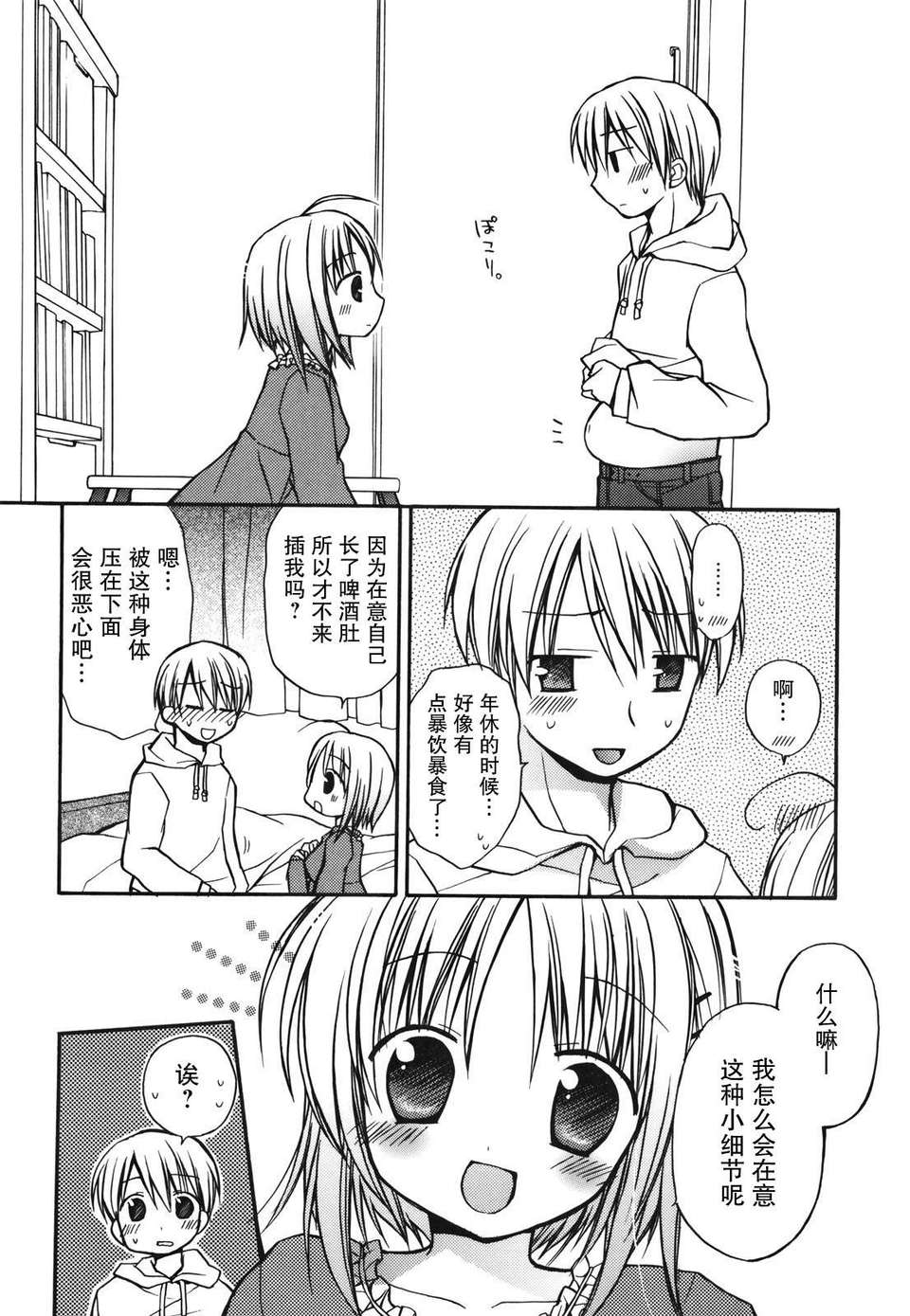 [Rico] 好きスキkiss 116/206 