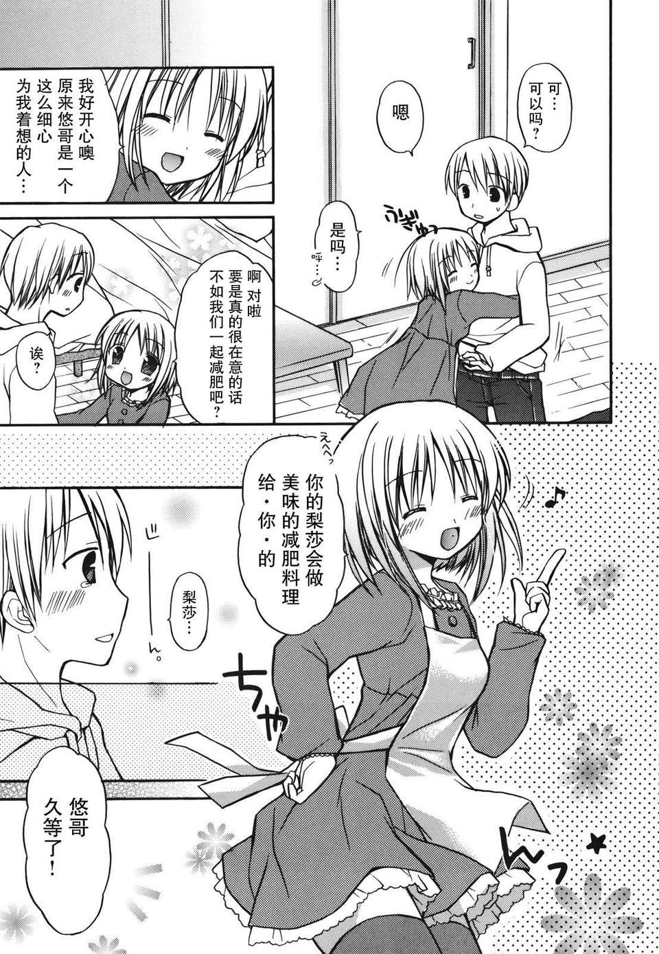 [Rico] 好きスキkiss 117/206 