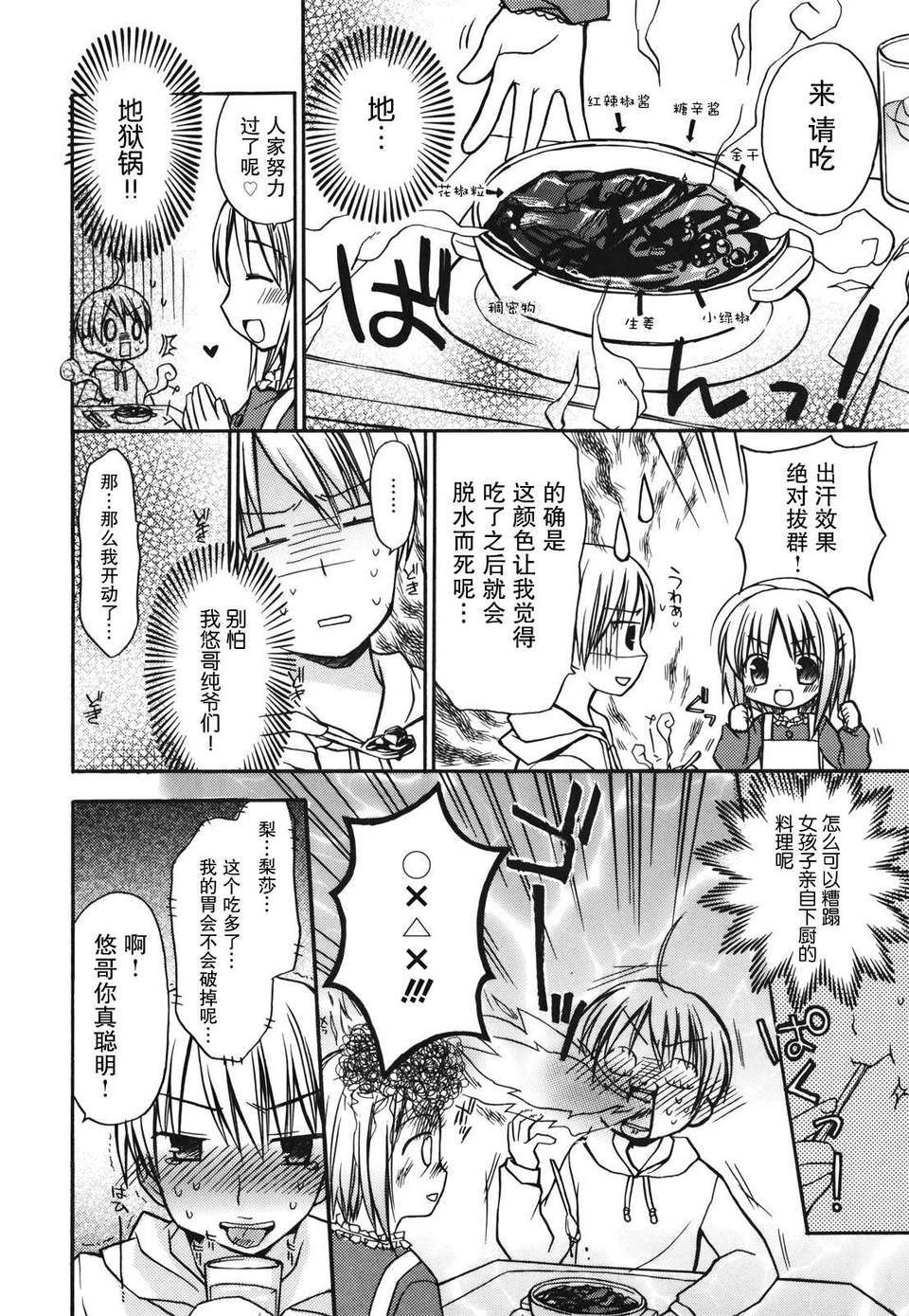 [Rico] 好きスキkiss 118/206 
