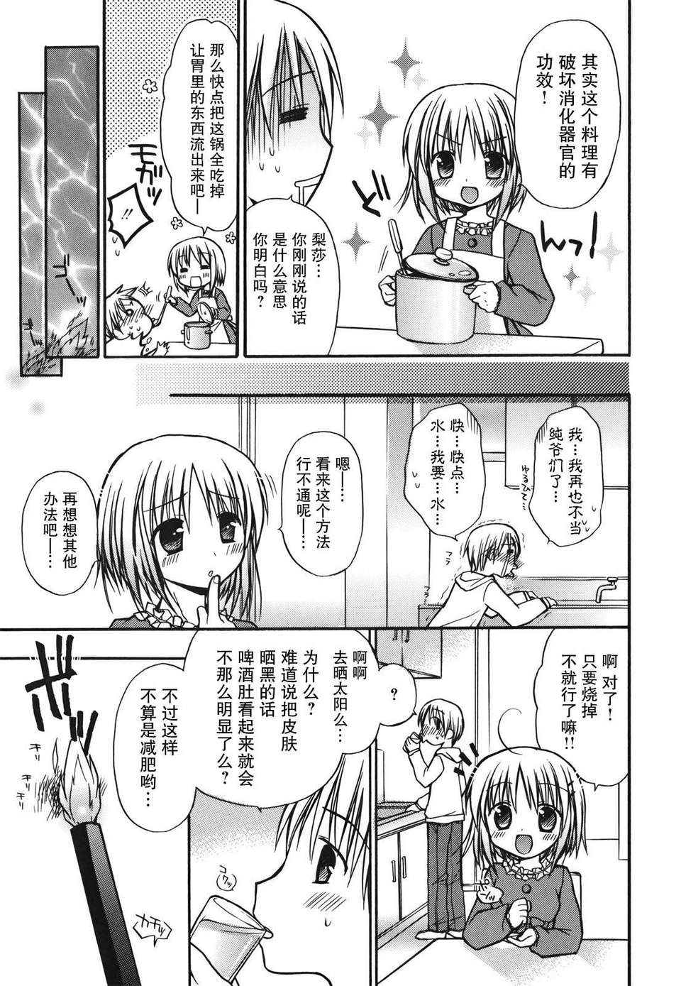 [Rico] 好きスキkiss 119/206 