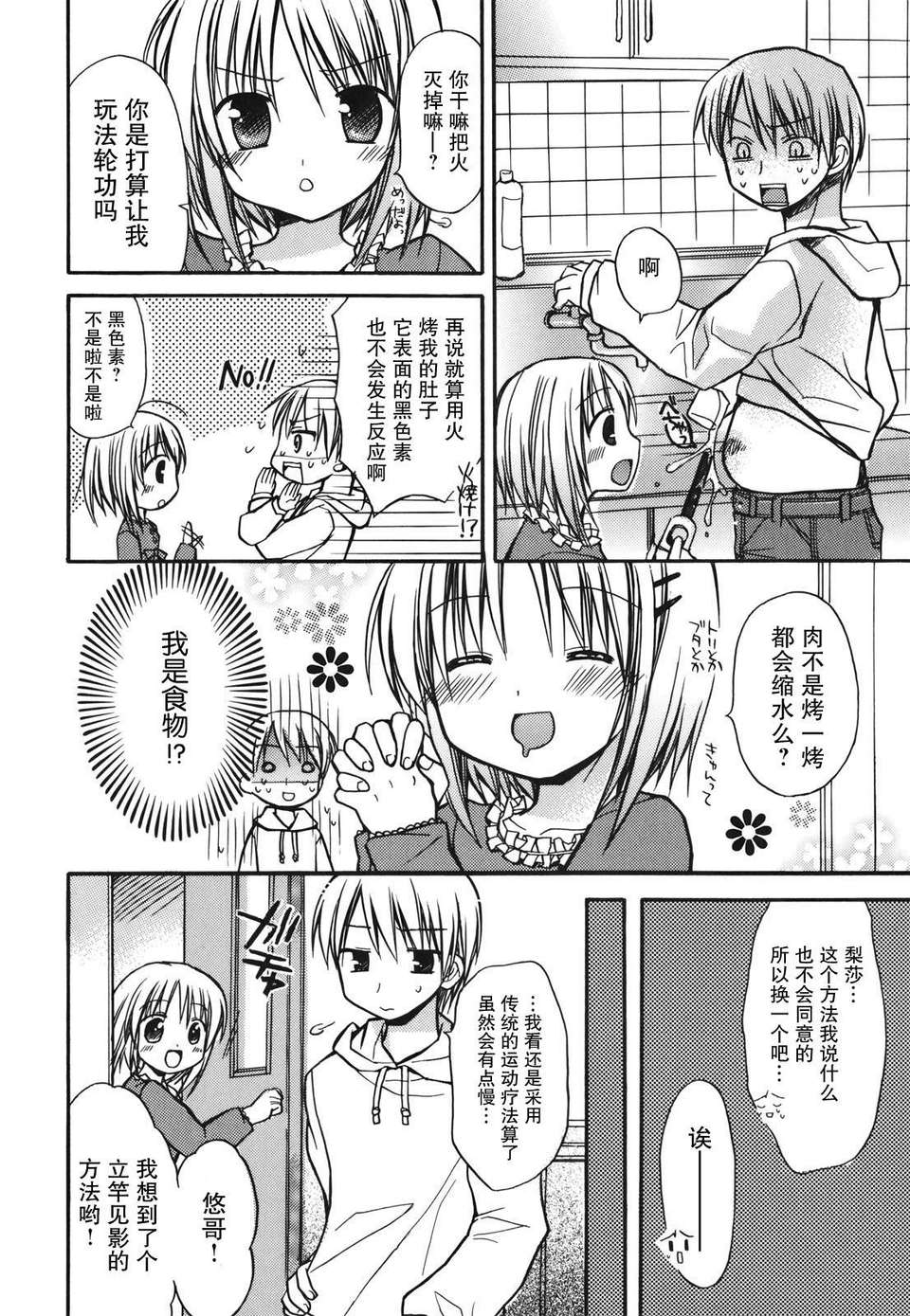 [Rico] 好きスキkiss 120/206 