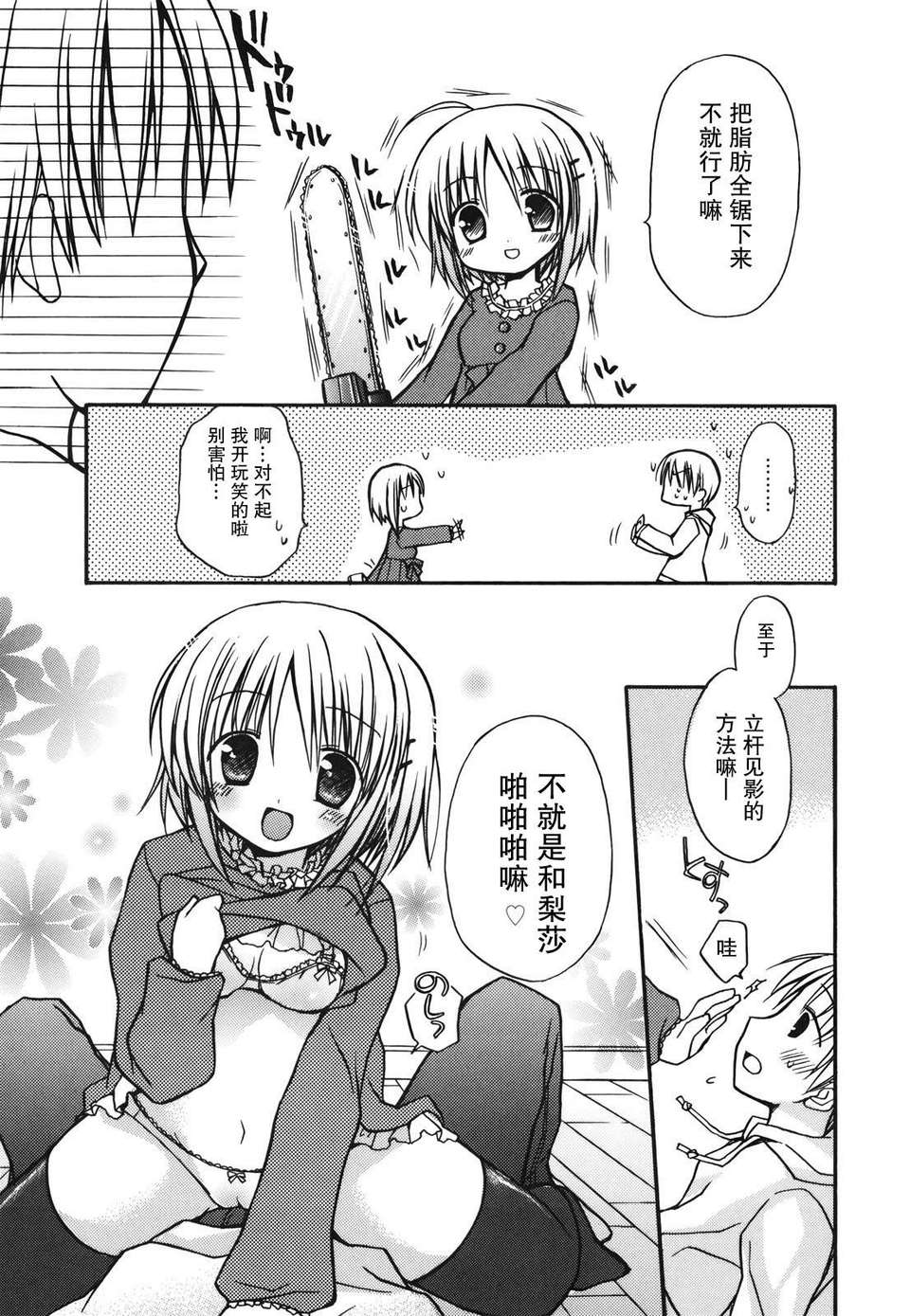 [Rico] 好きスキkiss 121/206 