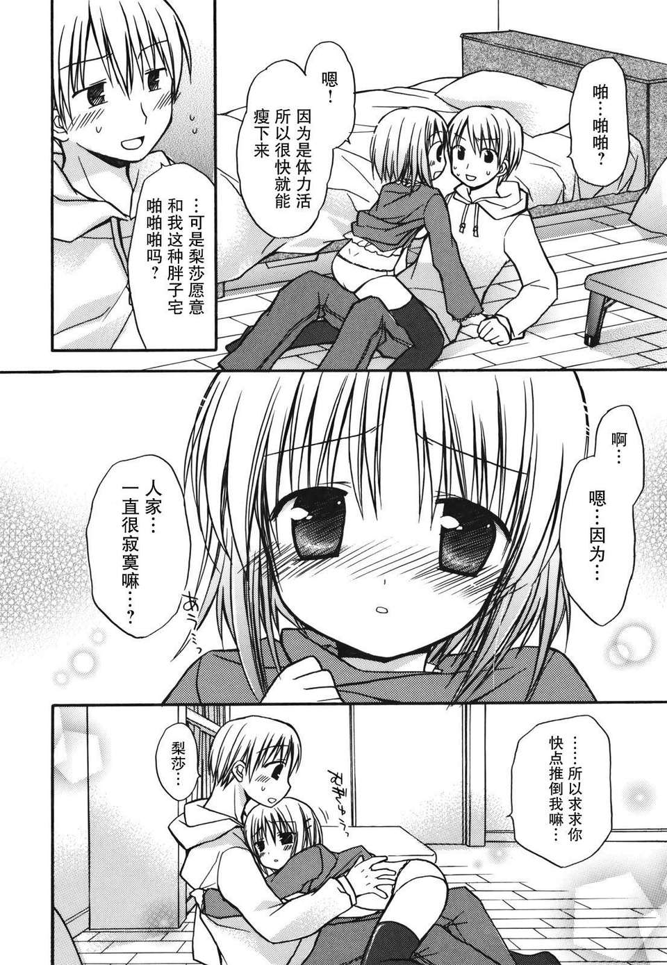 [Rico] 好きスキkiss 122/206 