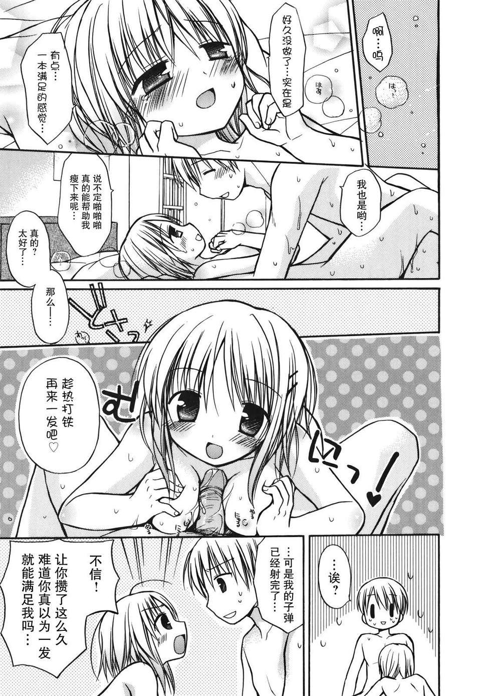 [Rico] 好きスキkiss 127/206 