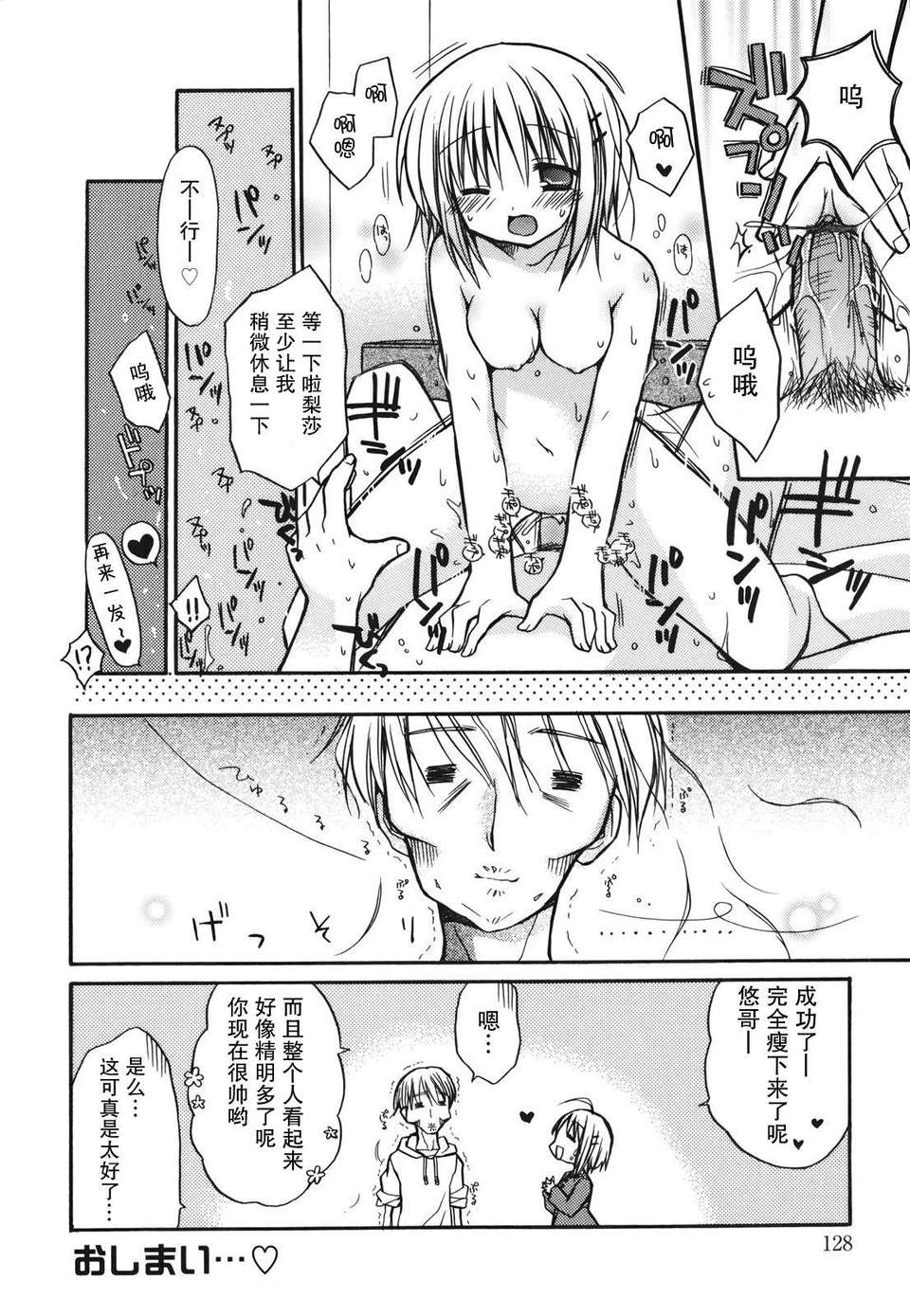 [Rico] 好きスキkiss 128/206 