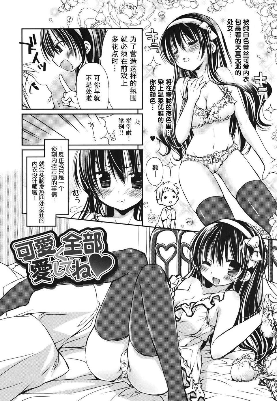 [Rico] 好きスキkiss 130/206 