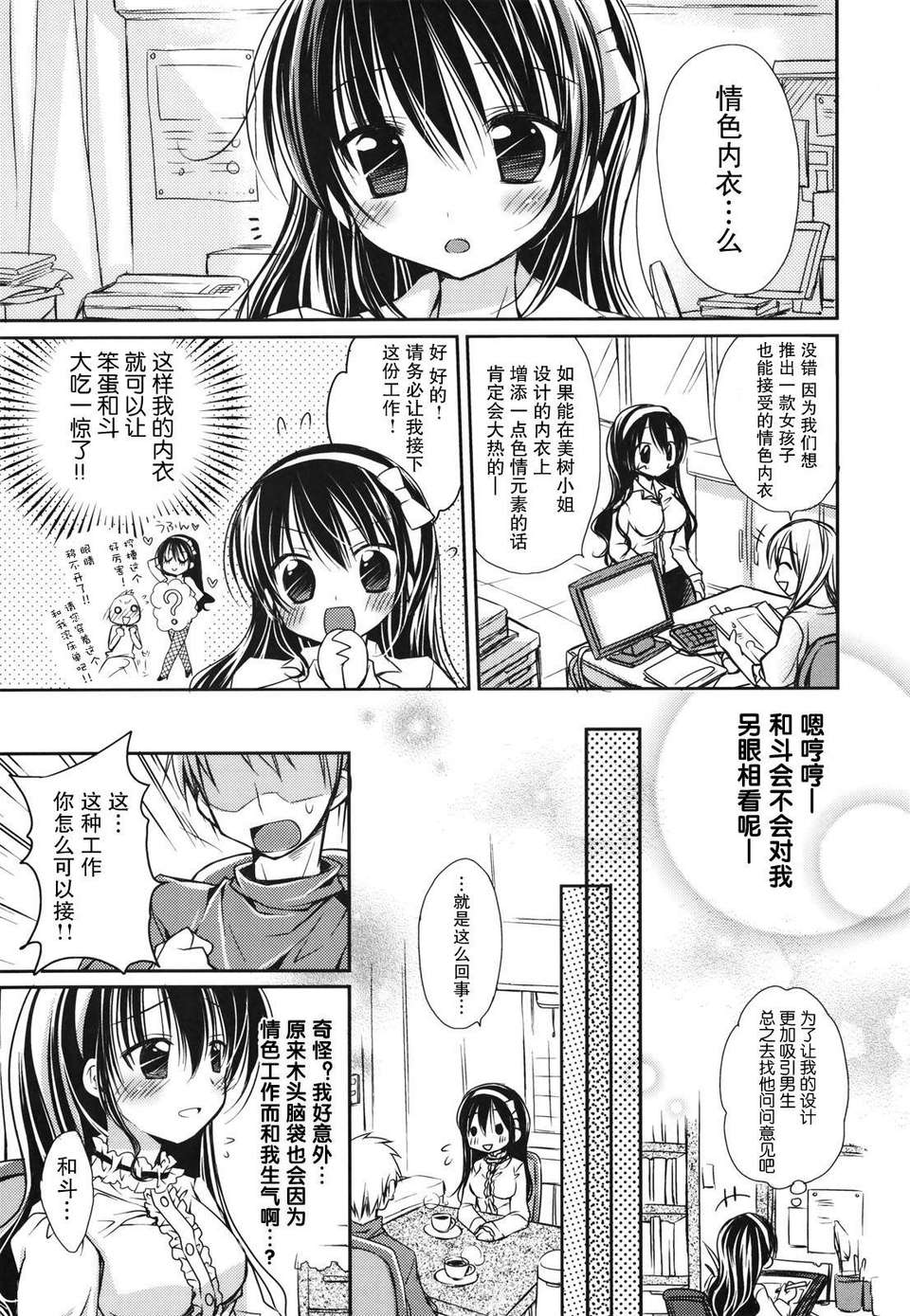 [Rico] 好きスキkiss 131/206 