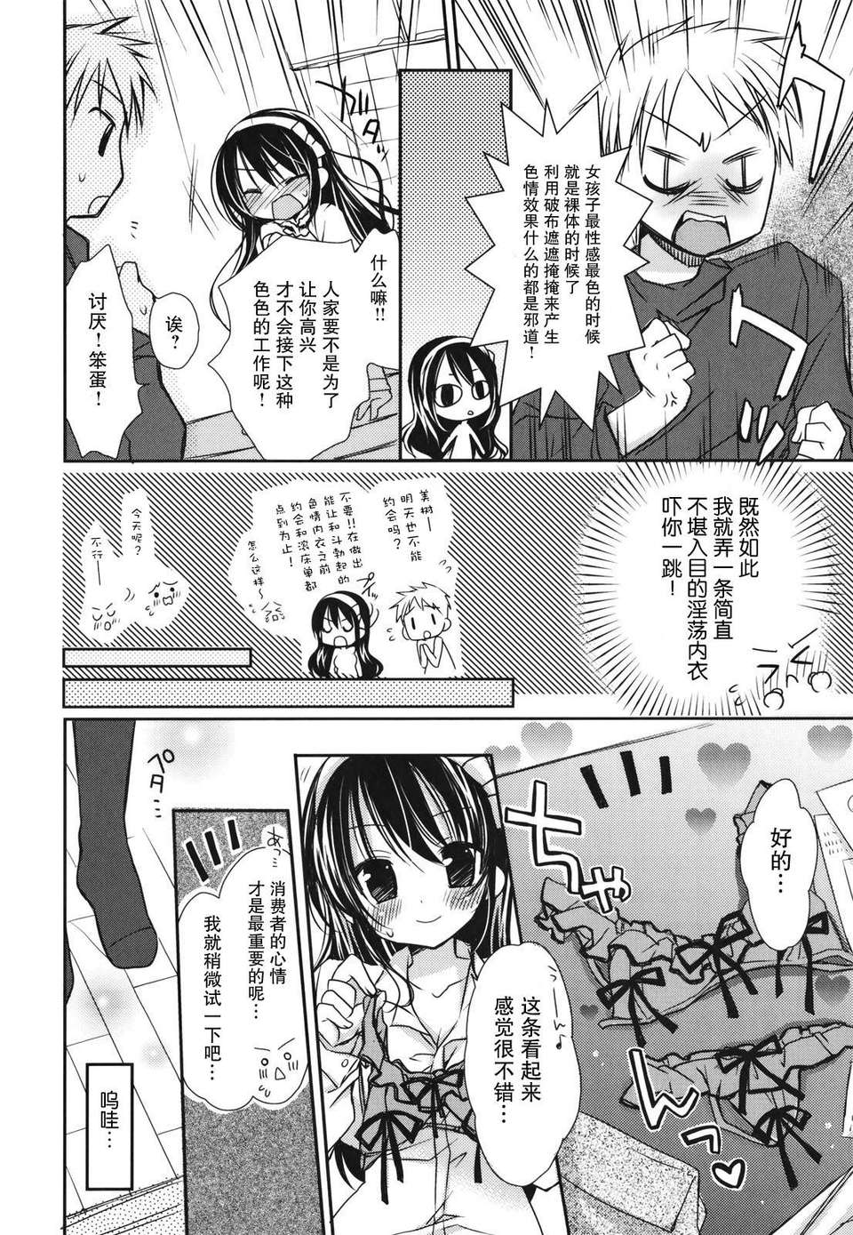 [Rico] 好きスキkiss 132/206 