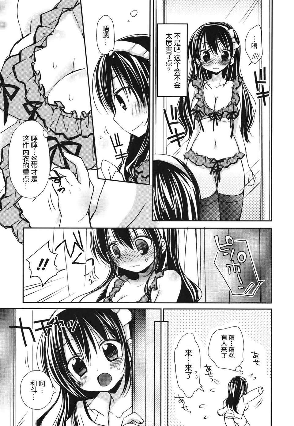 [Rico] 好きスキkiss 133/206 