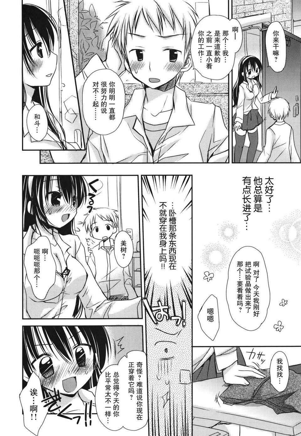 [Rico] 好きスキkiss 134/206 