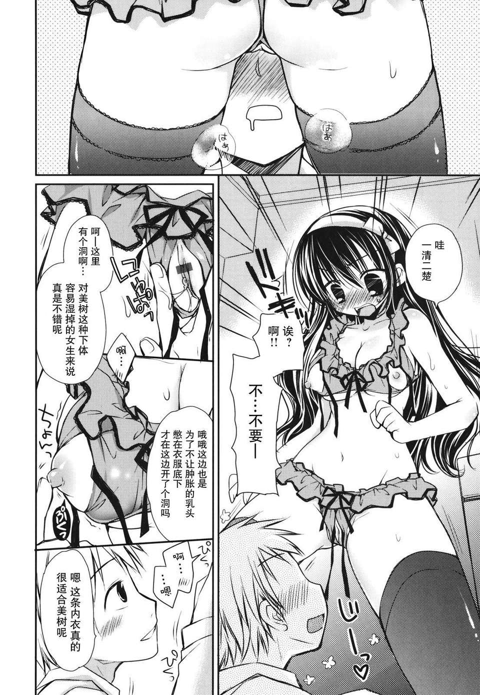 [Rico] 好きスキkiss 136/206 
