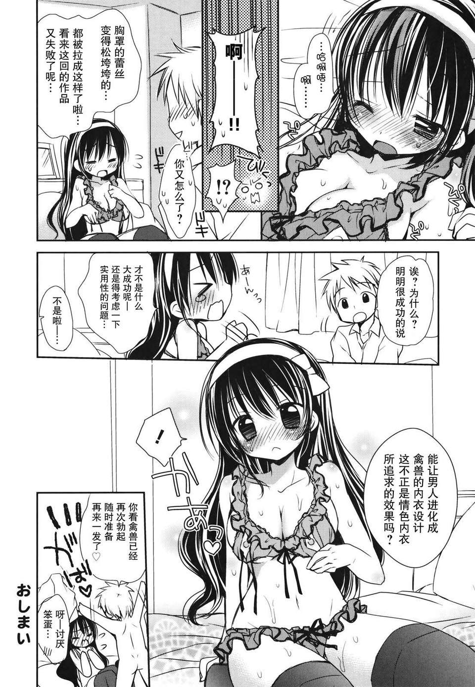 [Rico] 好きスキkiss 144/206 