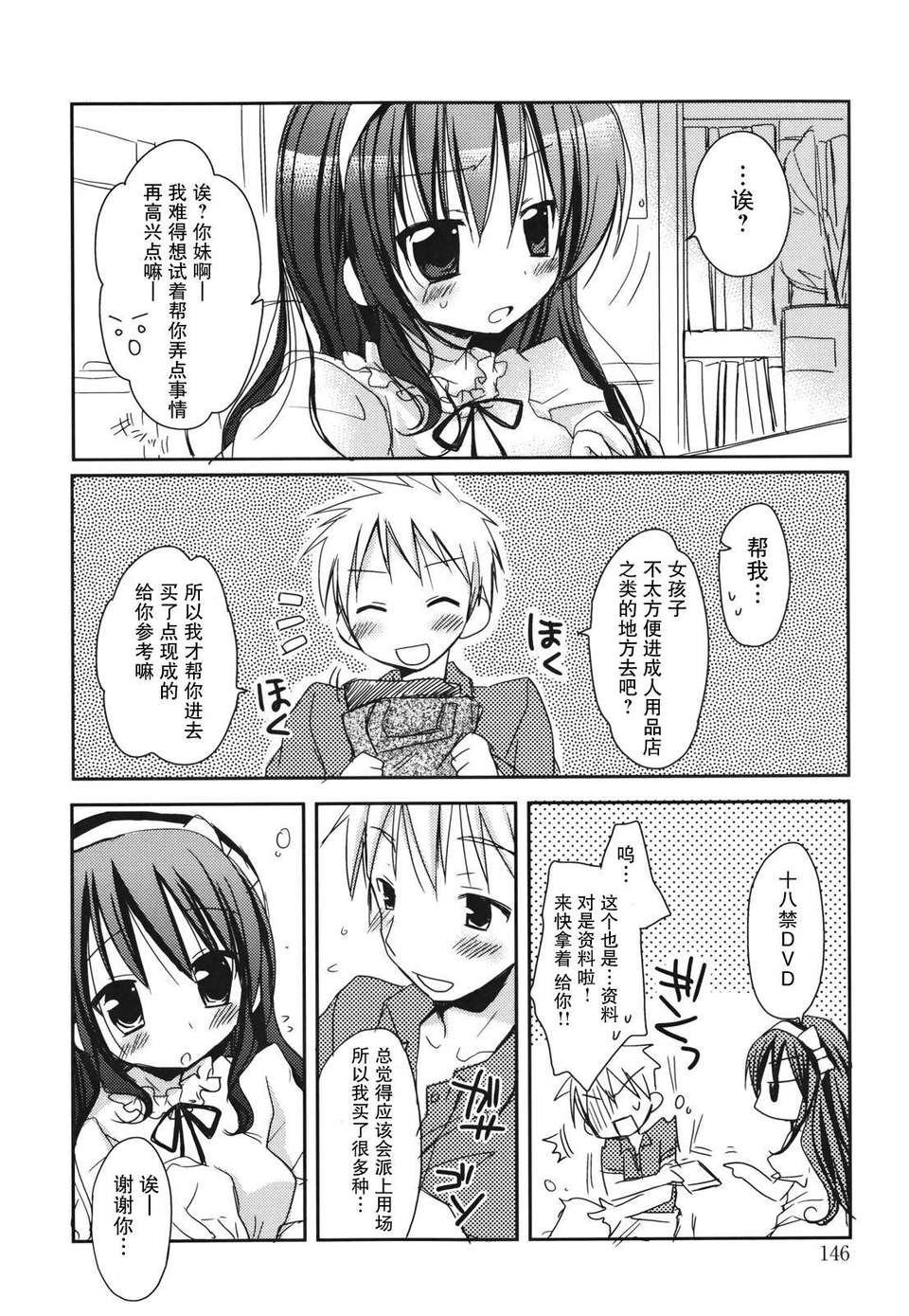[Rico] 好きスキkiss 146/206 
