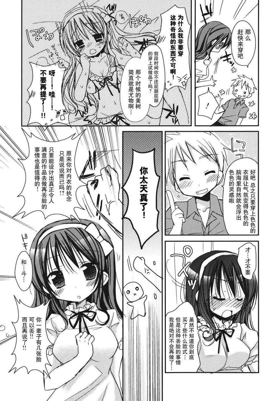 [Rico] 好きスキkiss 147/206 