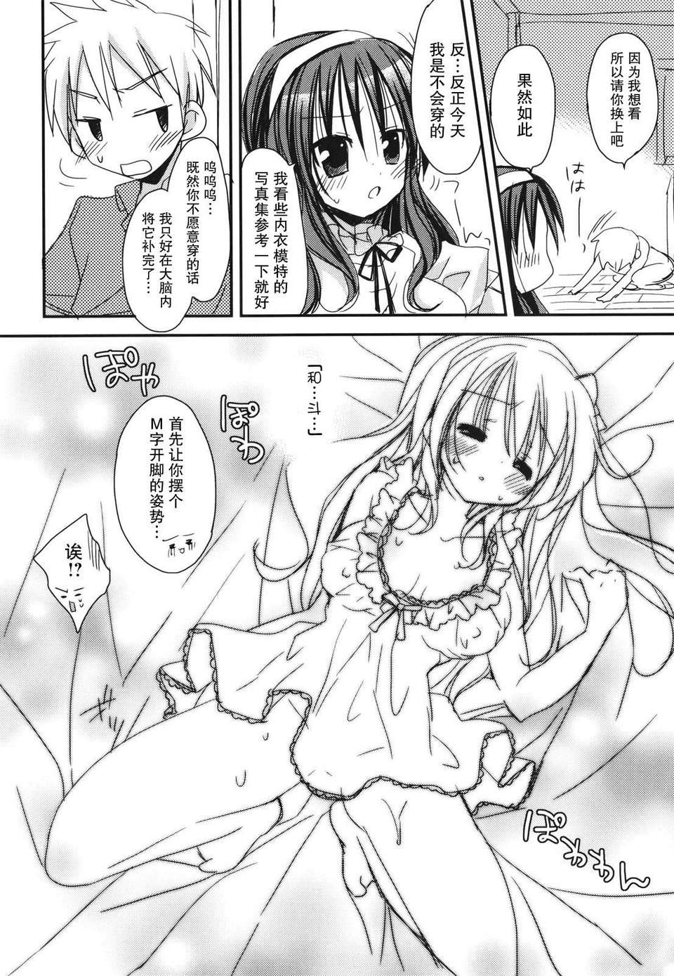 [Rico] 好きスキkiss 148/206 