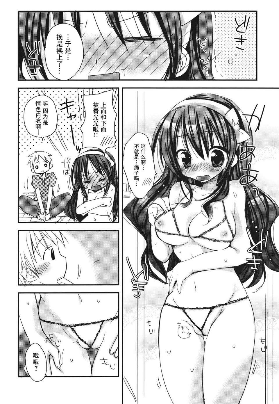 [Rico] 好きスキkiss 150/206 