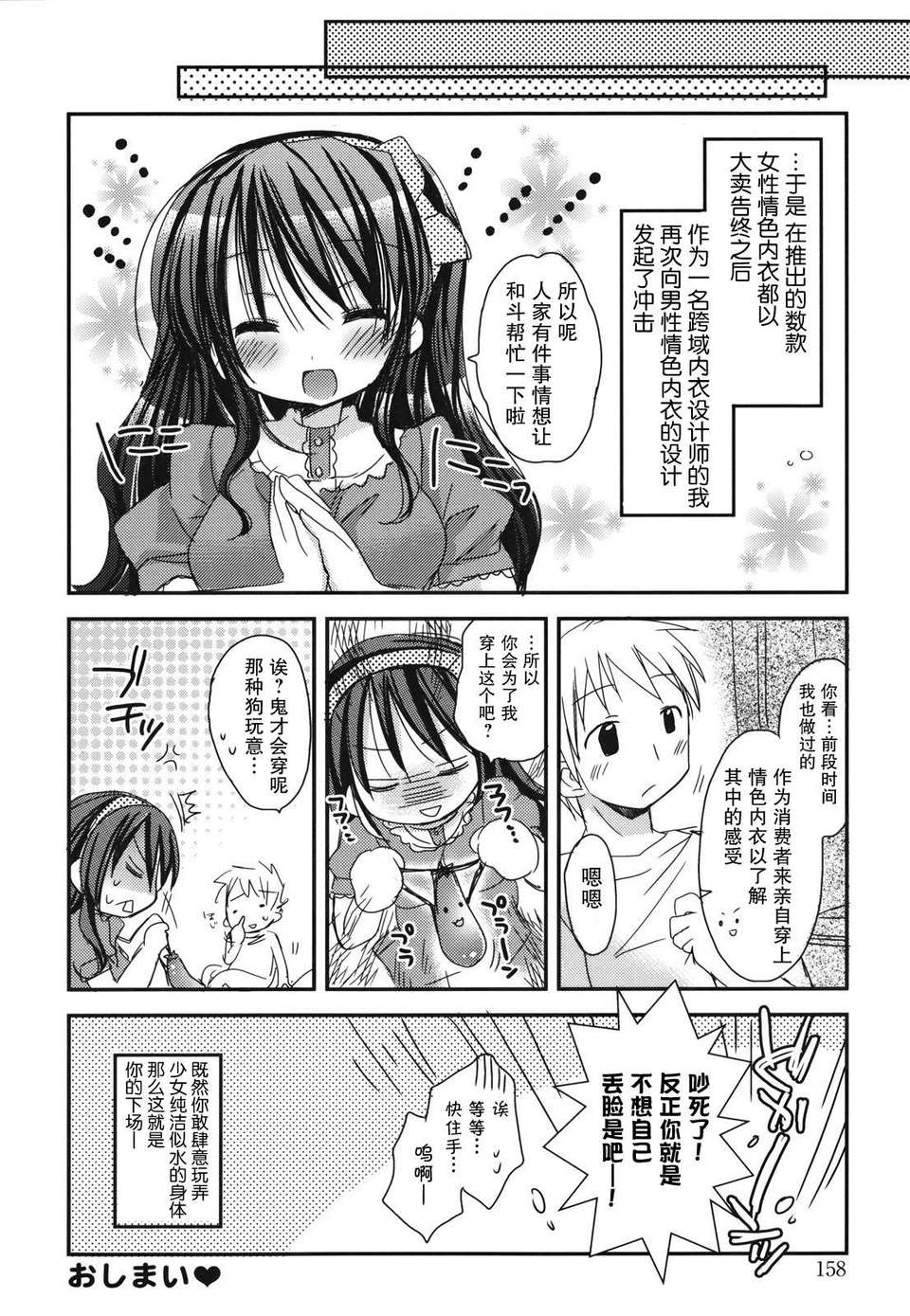 [Rico] 好きスキkiss 158/206 