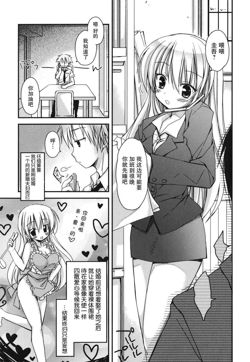 [Rico] 好きスキkiss 159/206 