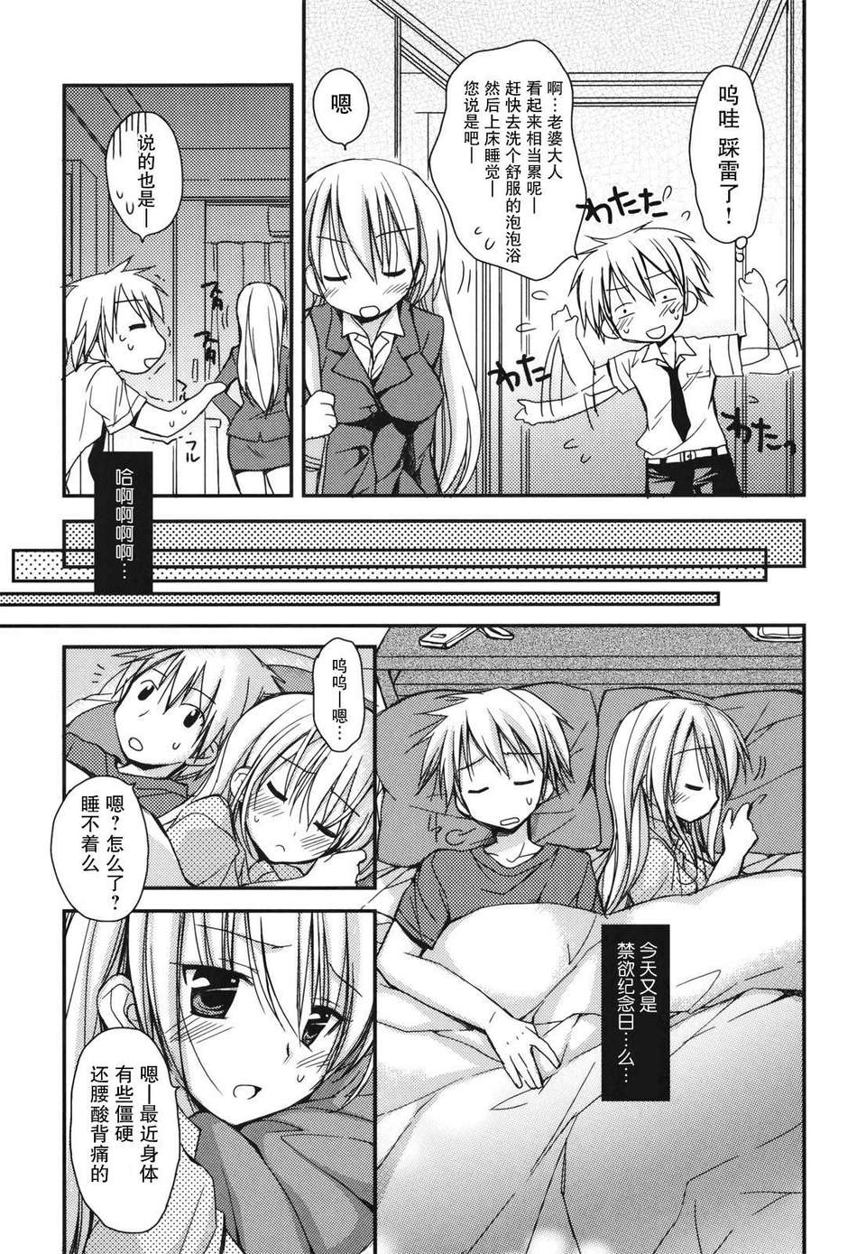 [Rico] 好きスキkiss 161/206 