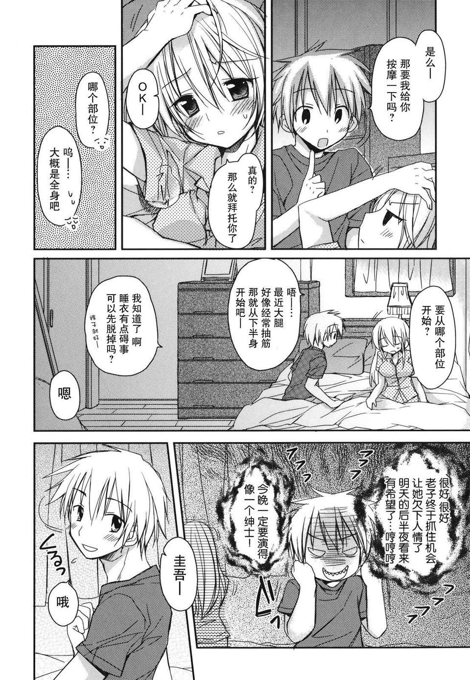 [Rico] 好きスキkiss 162/206 