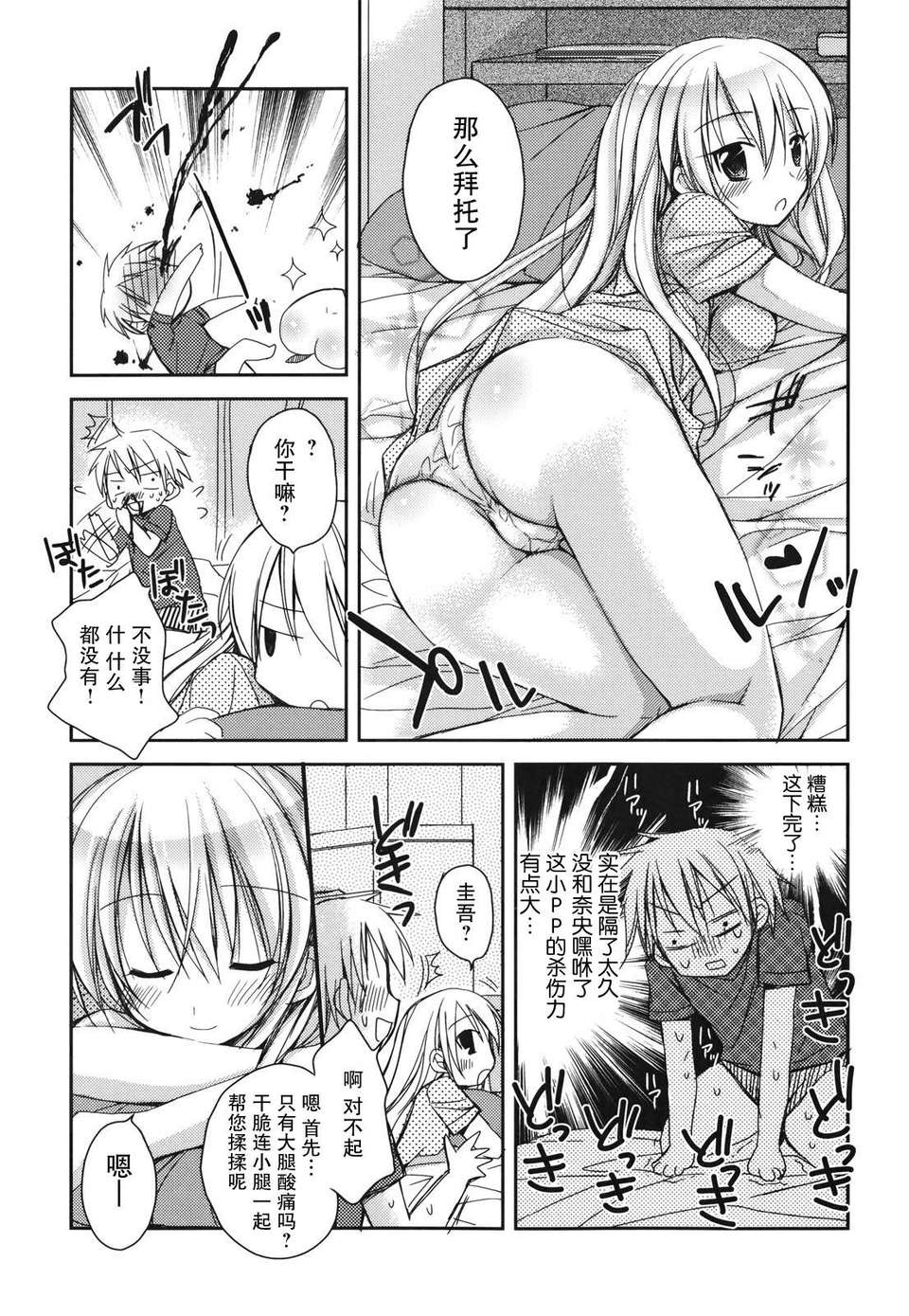 [Rico] 好きスキkiss 163/206 