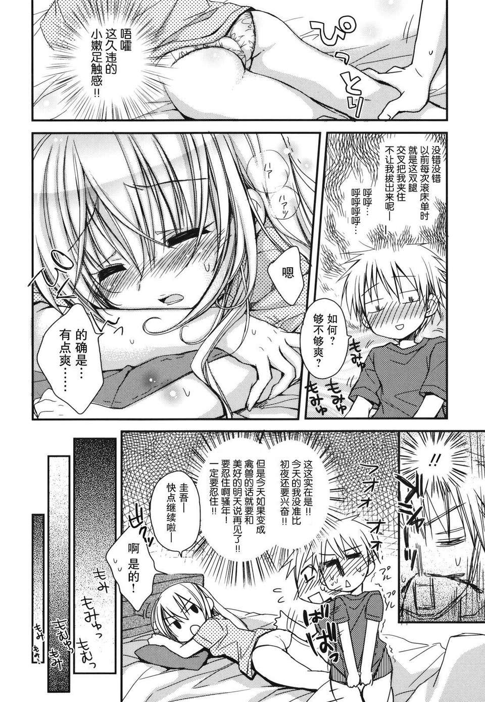 [Rico] 好きスキkiss 164/206 