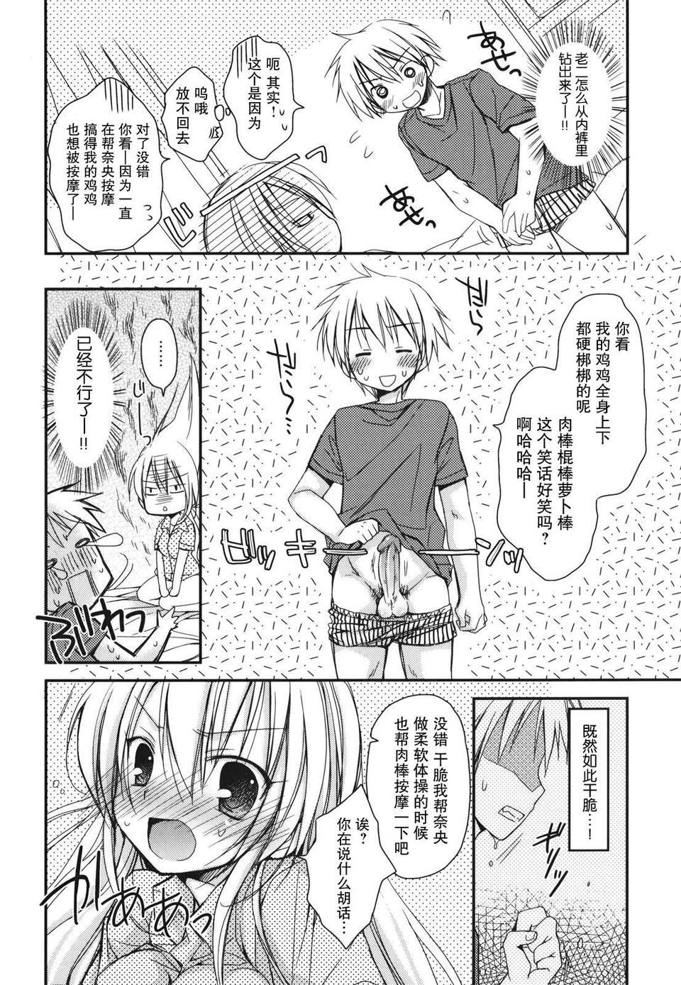 [Rico] 好きスキkiss 168/206 
