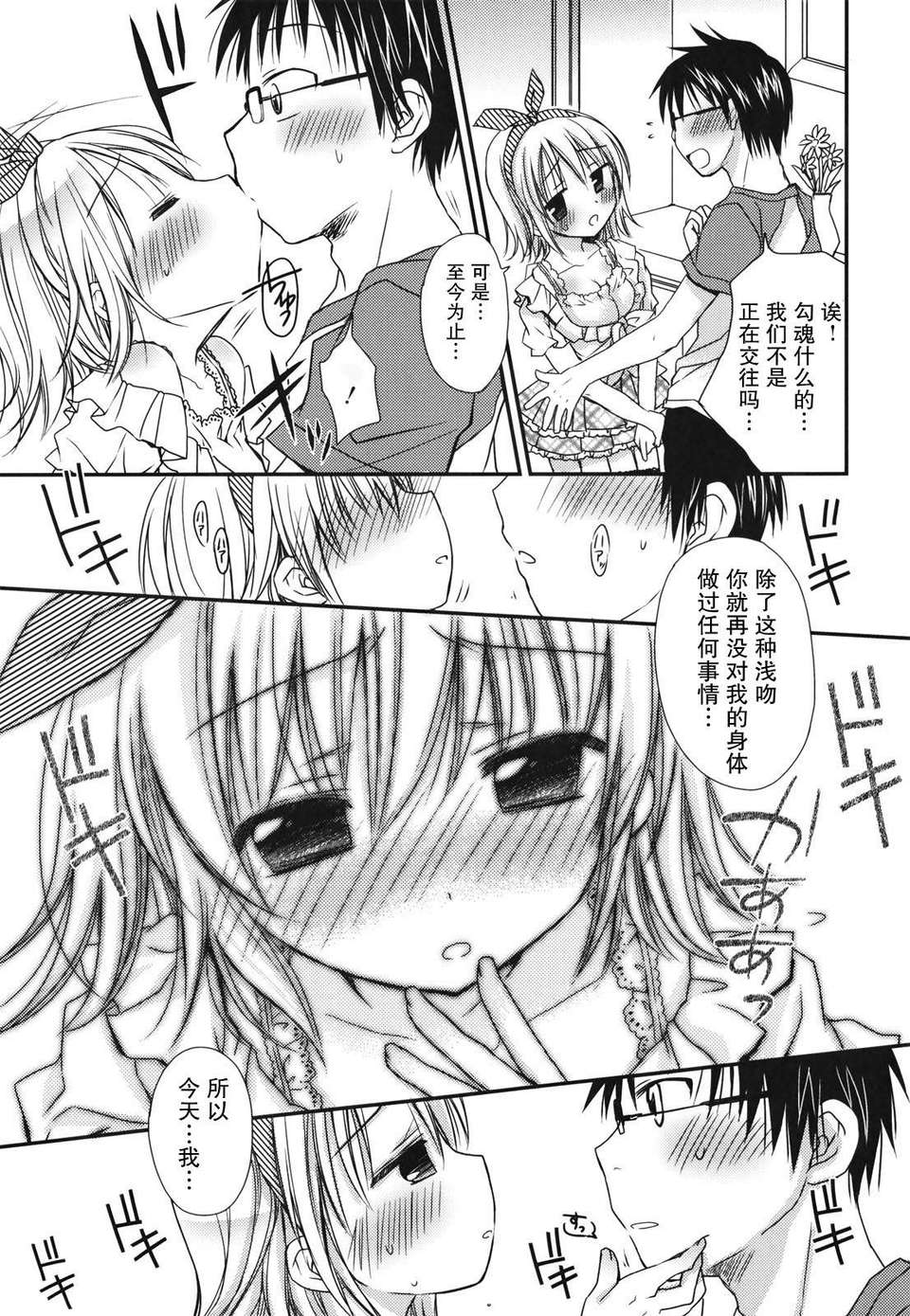 [Rico] 好きスキkiss 185/206 