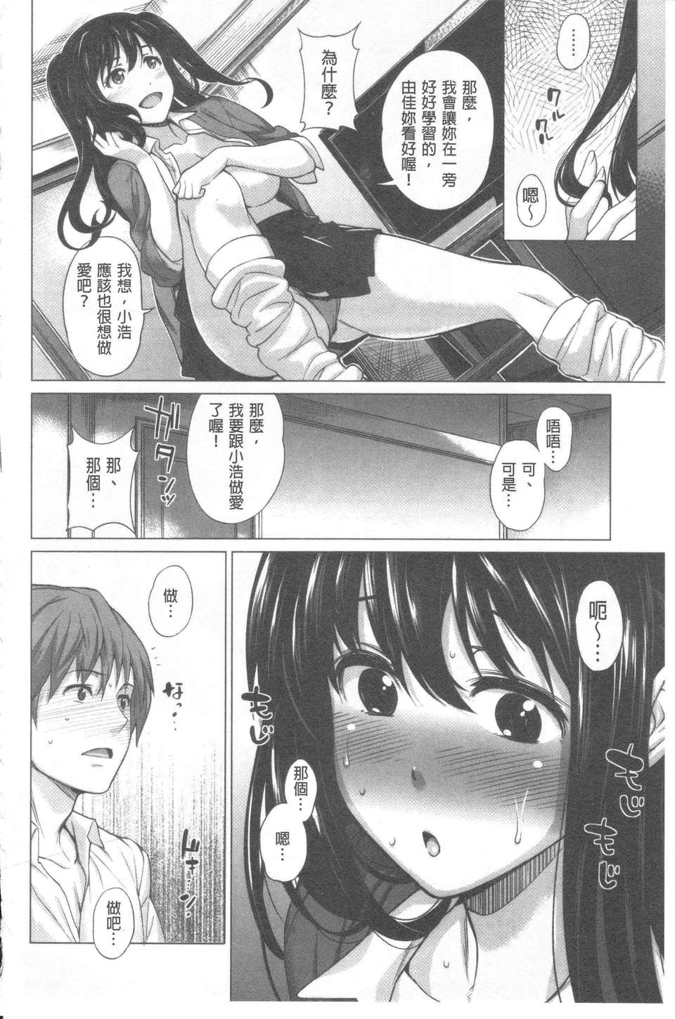 [RoC_1112中文掃本][まりお][マニアックデイズ] 145/217 