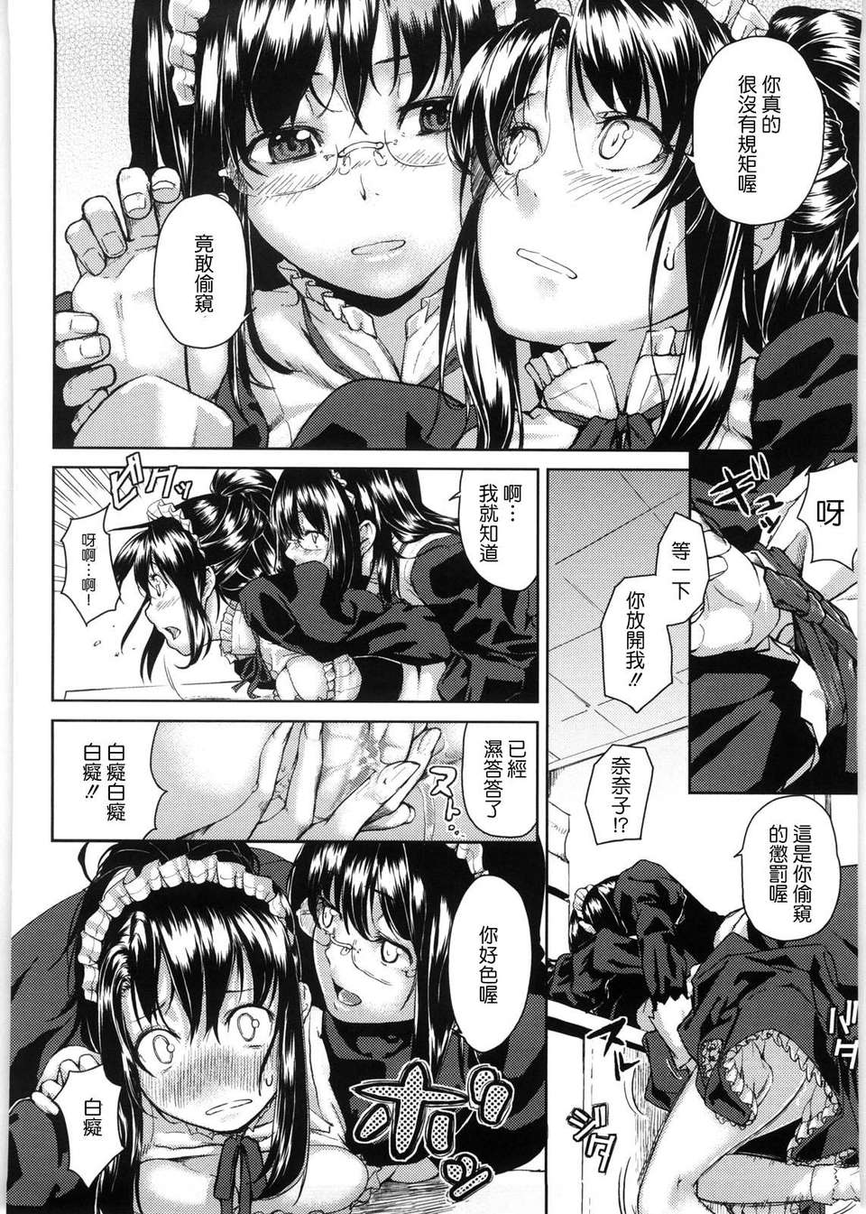 [あづま煉] 戀蜜フレグランス 114/218 