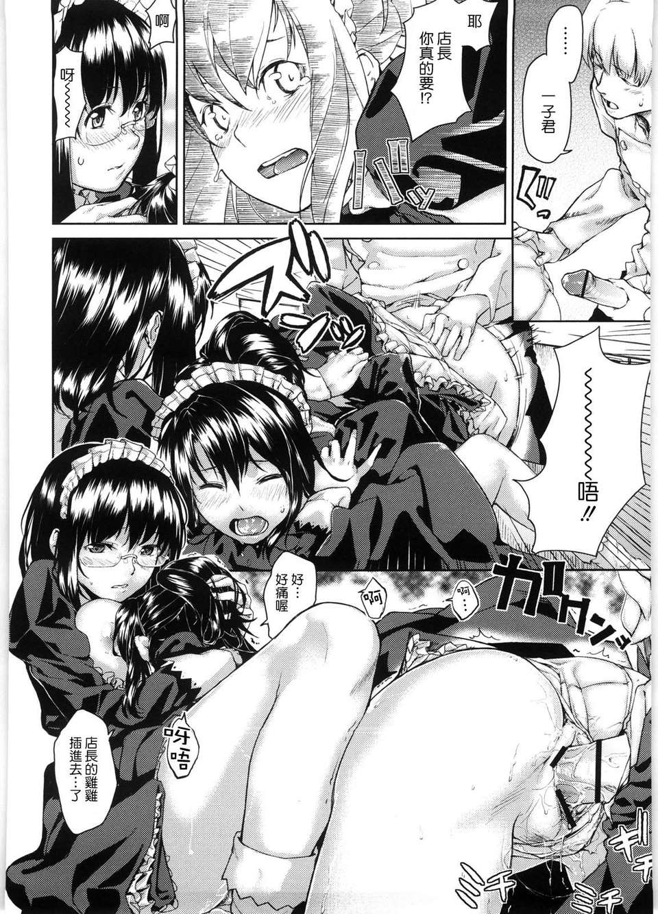 [あづま煉] 戀蜜フレグランス 116/218 