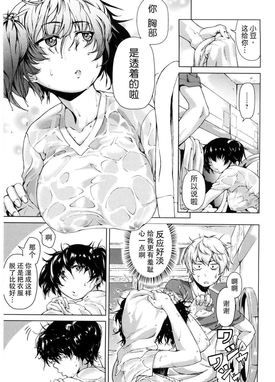 [あづま煉] 戀蜜フレグランス 125/218 
