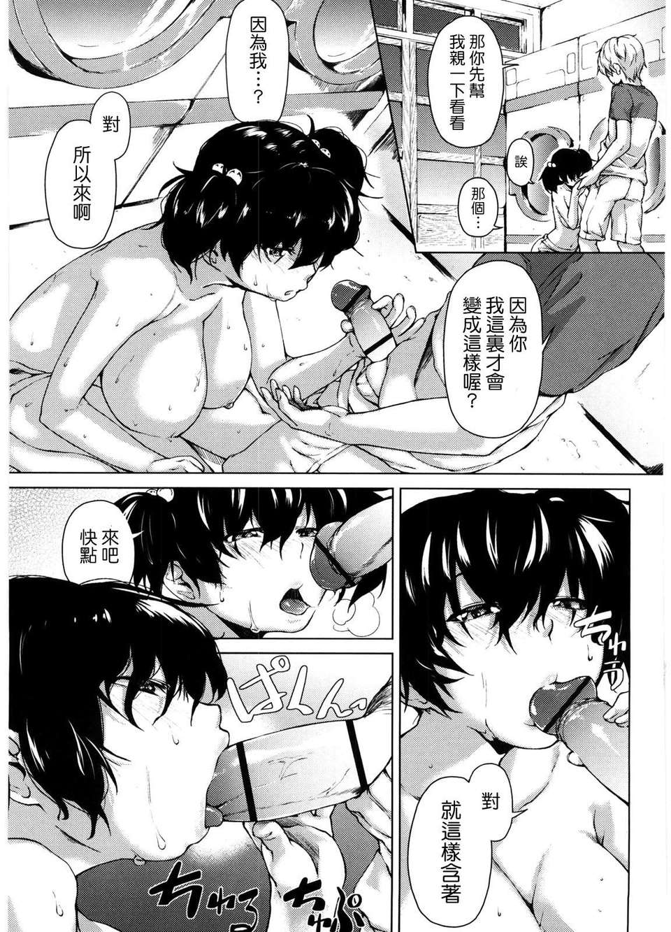[あづま煉] 戀蜜フレグランス 131/218 