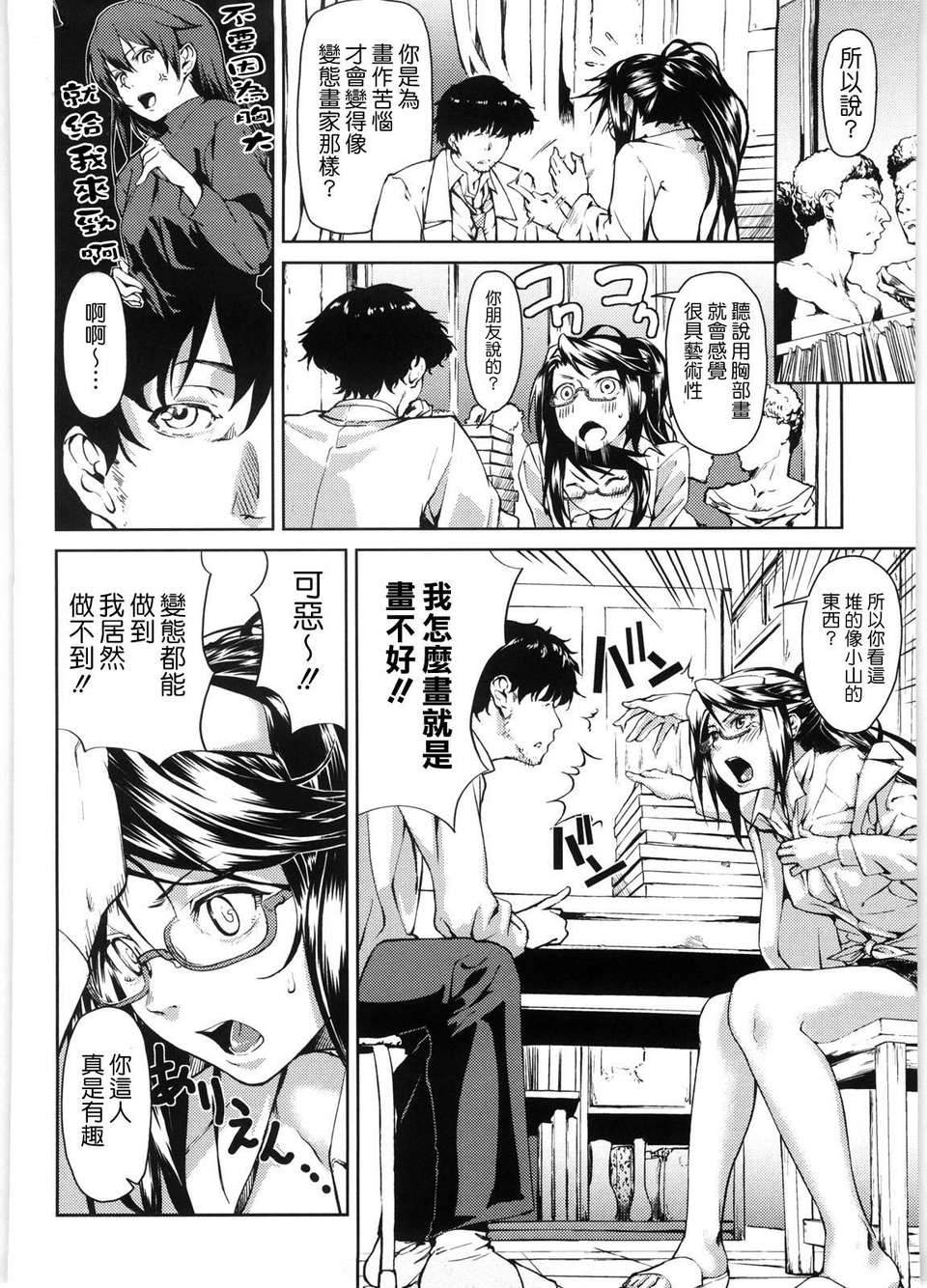 [あづま煉] 戀蜜フレグランス 144/218 