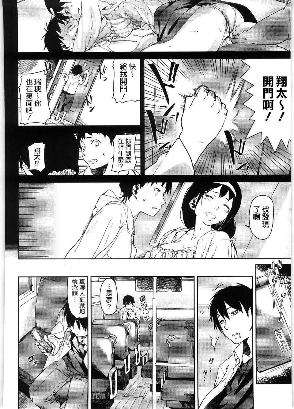[あづま煉] 戀蜜フレグランス 162/218 