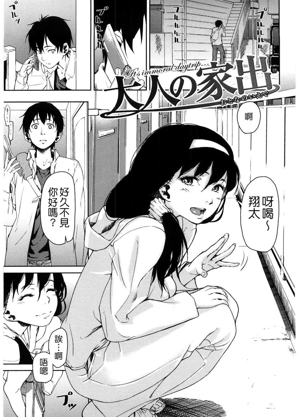 [あづま煉] 戀蜜フレグランス 163/218 