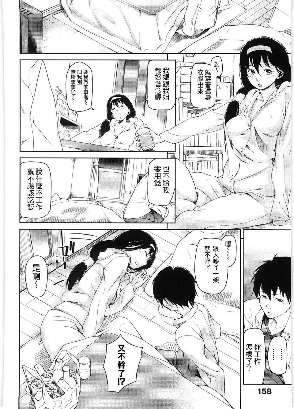 [あづま煉] 戀蜜フレグランス 164/218 