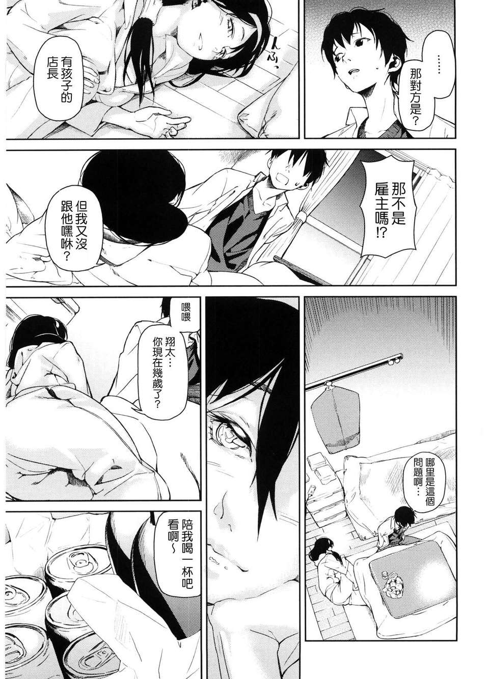 [あづま煉] 戀蜜フレグランス 165/218 