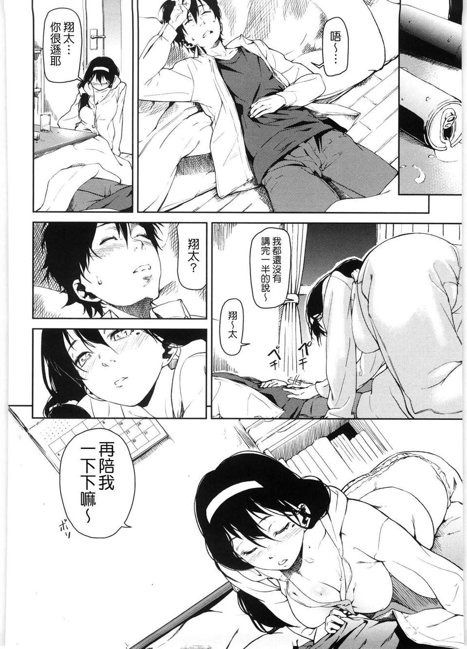 [あづま煉] 戀蜜フレグランス 166/218 
