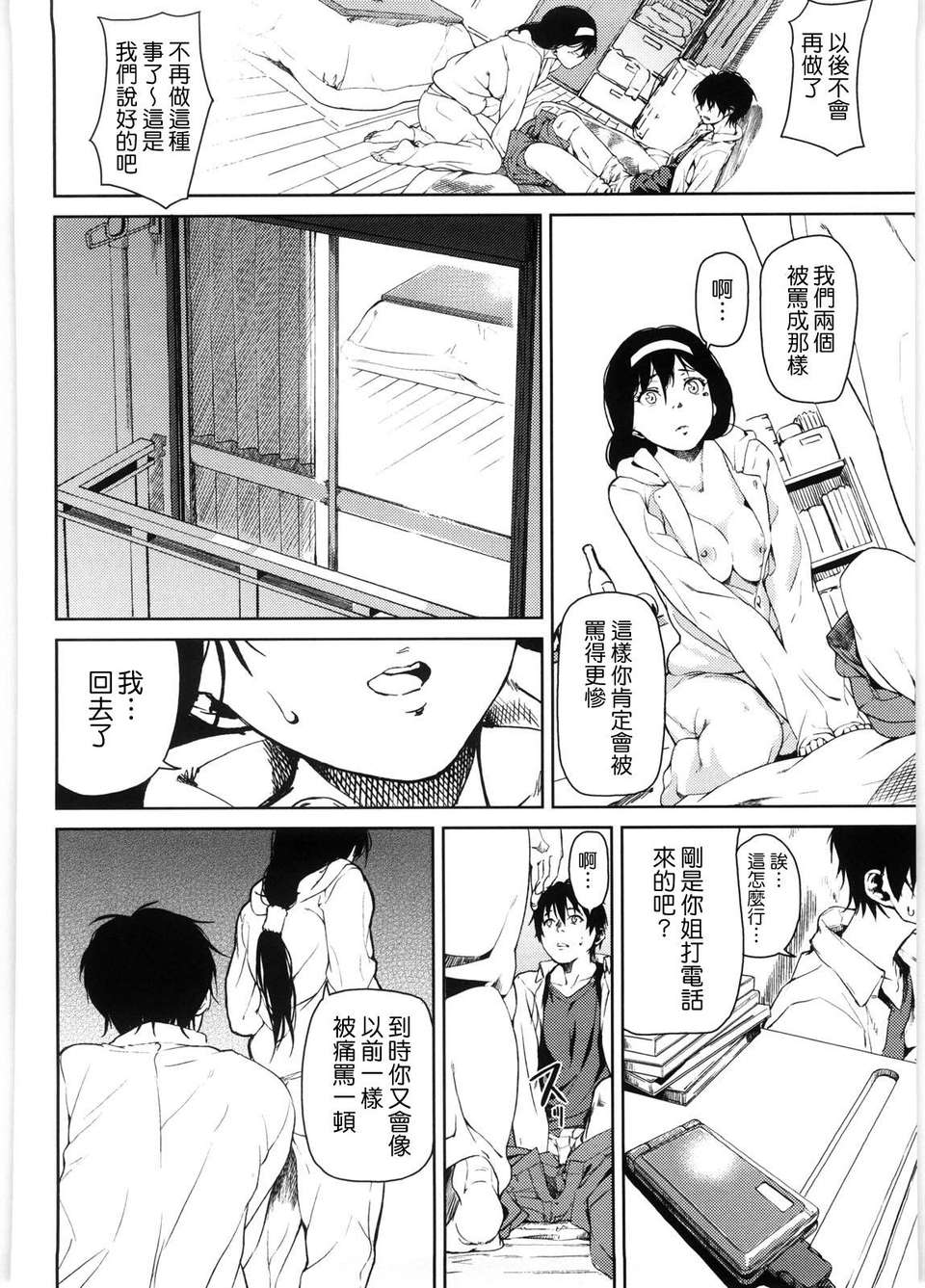 [あづま煉] 戀蜜フレグランス 172/218 
