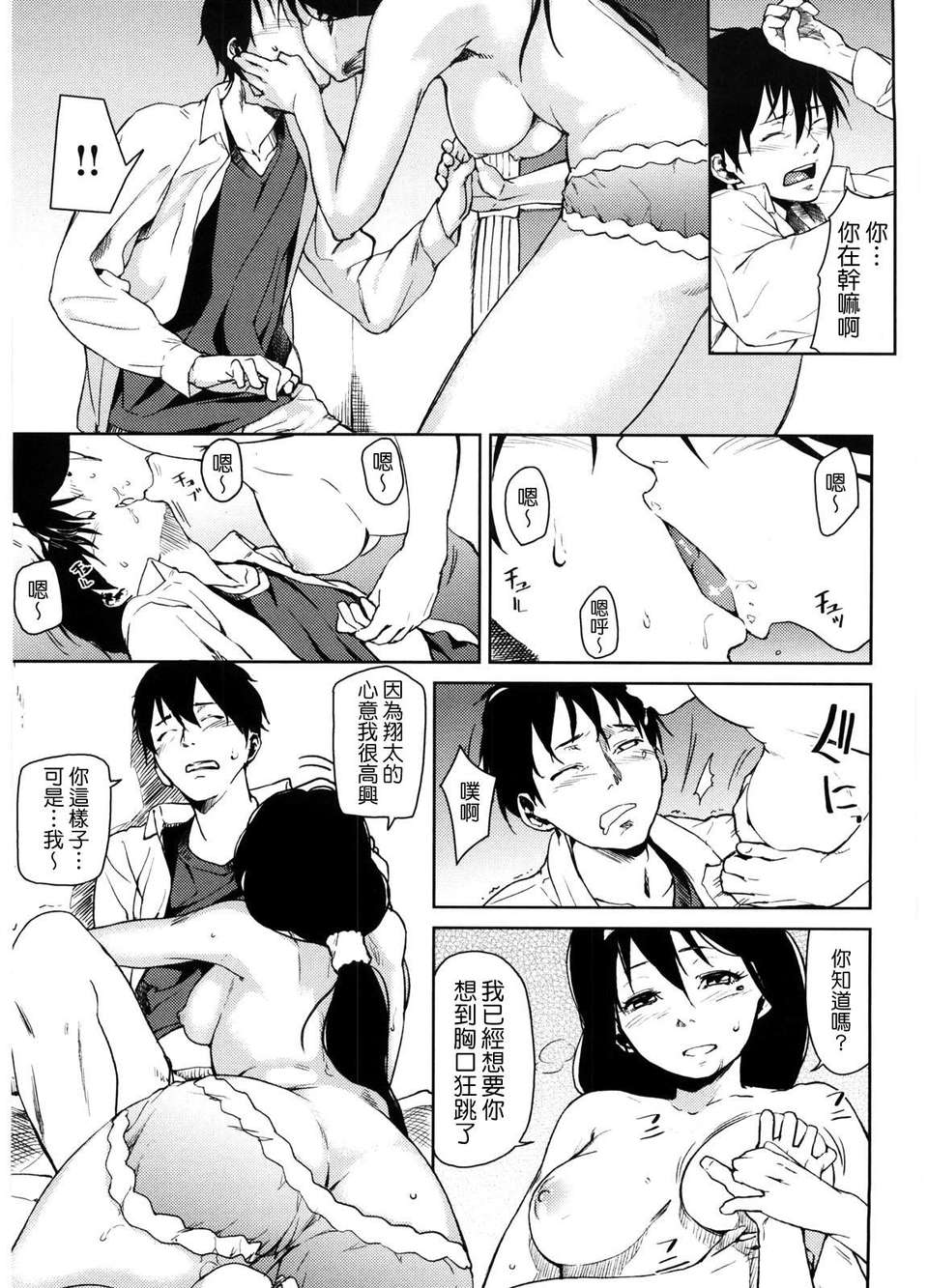 [あづま煉] 戀蜜フレグランス 175/218 