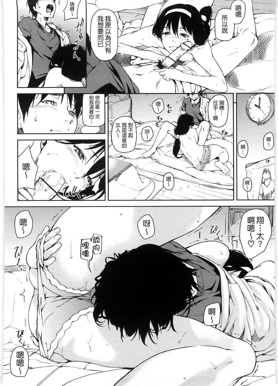 [あづま煉] 戀蜜フレグランス 176/218 
