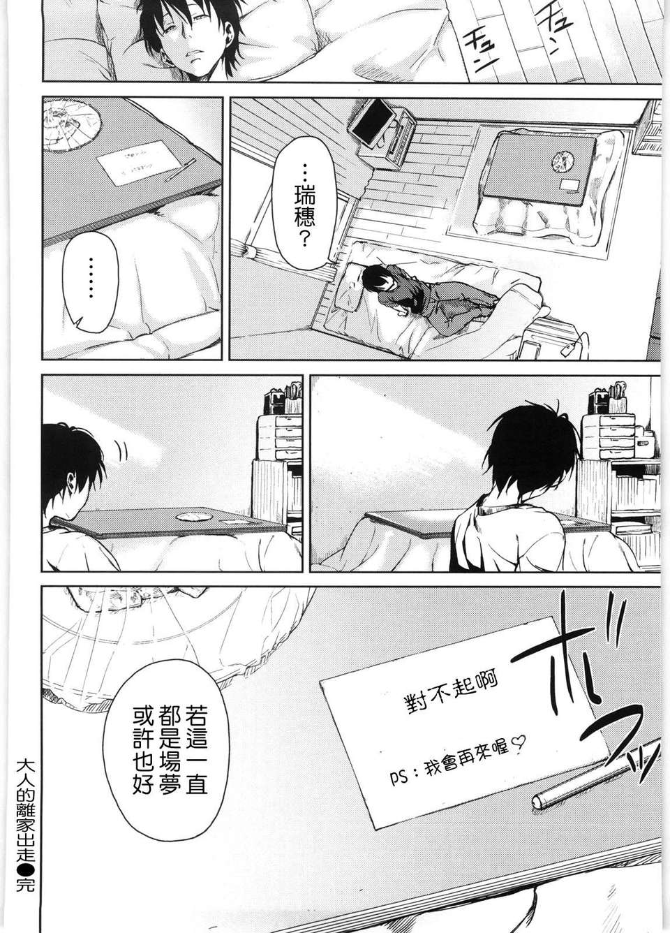 [あづま煉] 戀蜜フレグランス 182/218 