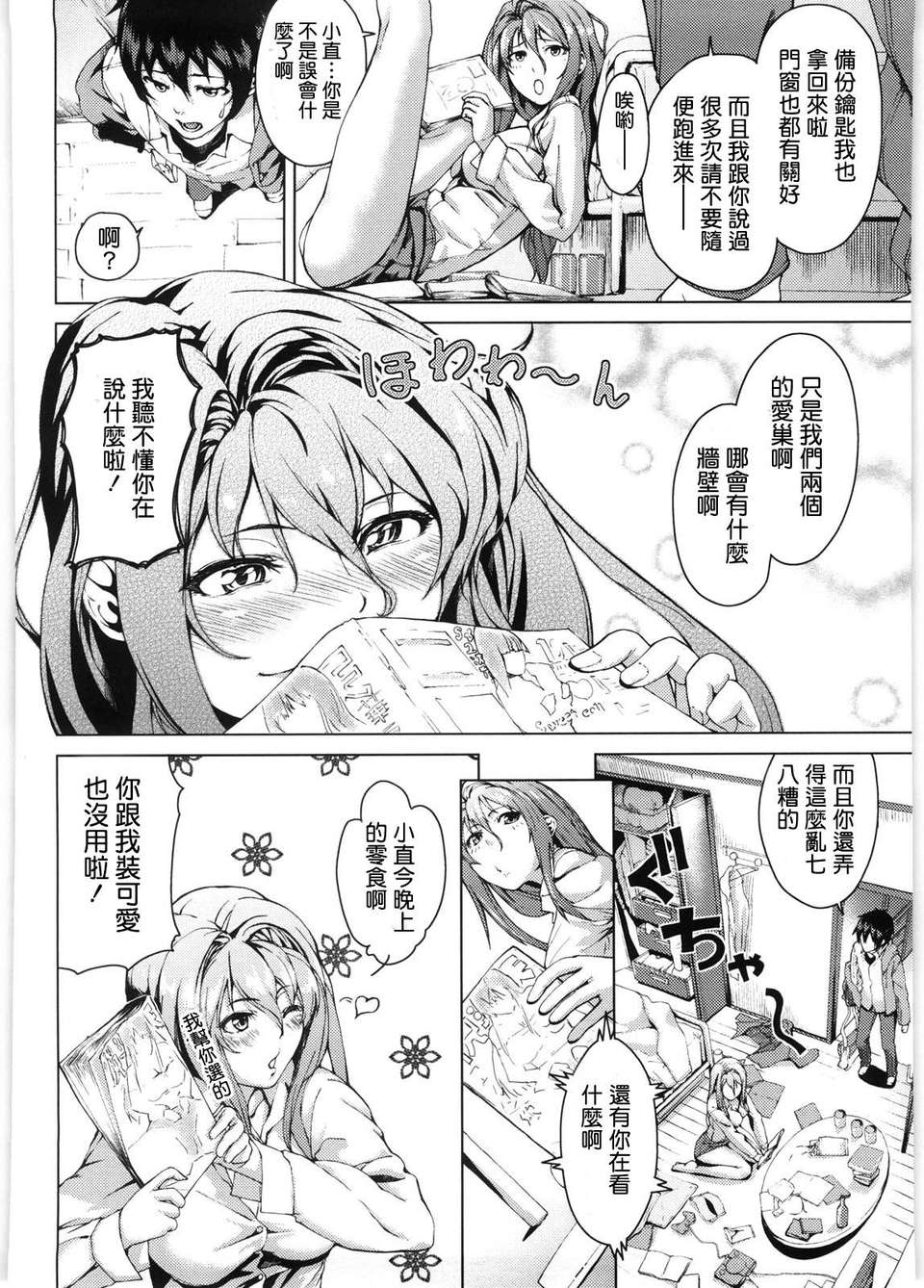 [あづま煉] 戀蜜フレグランス 184/218 