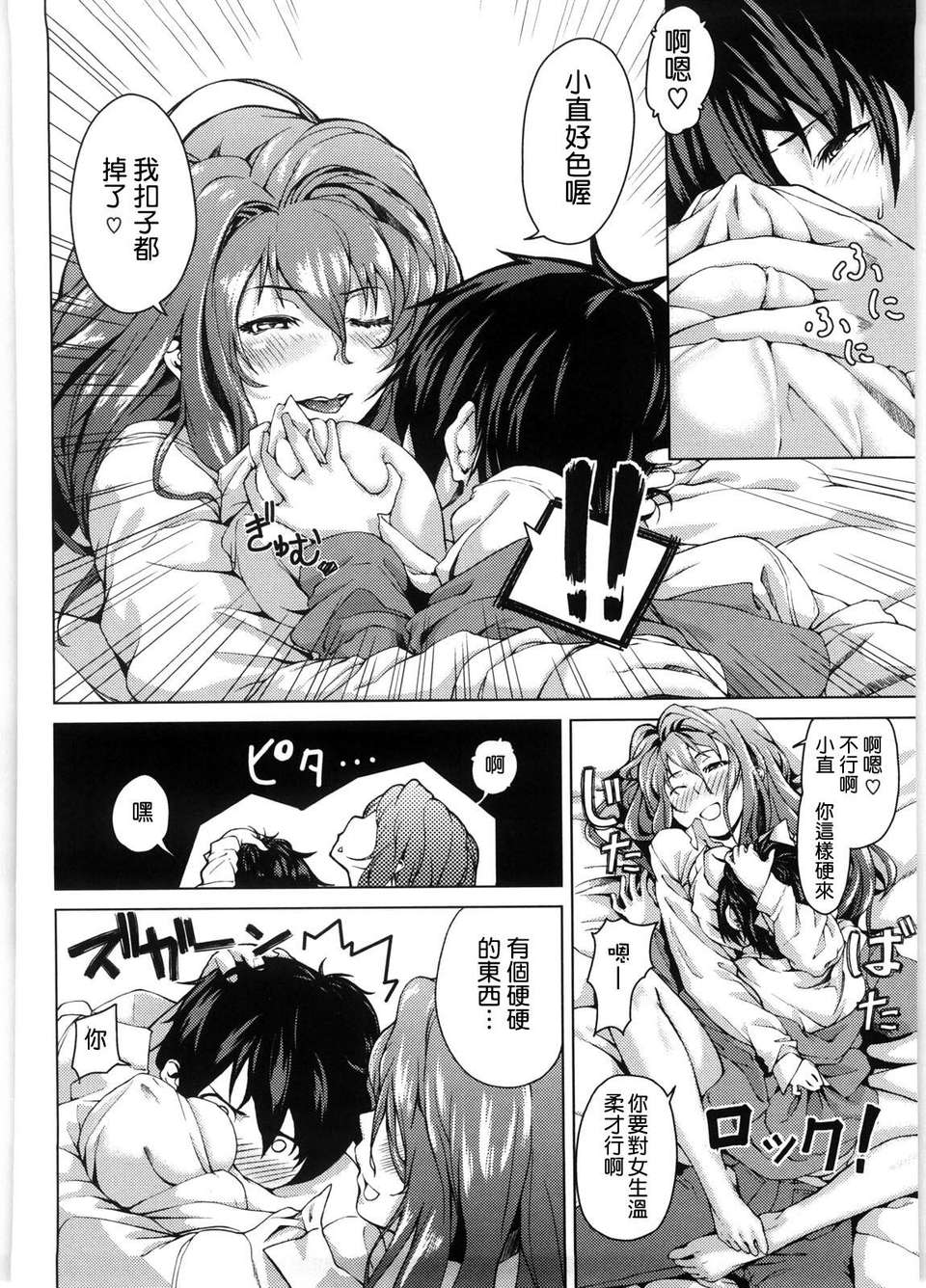 [あづま煉] 戀蜜フレグランス 186/218 
