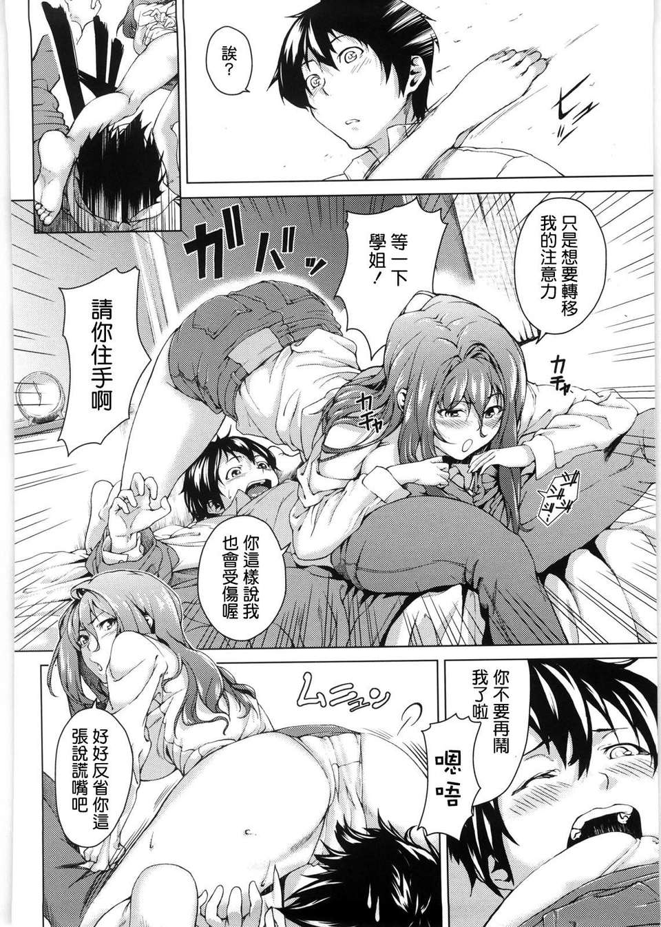 [あづま煉] 戀蜜フレグランス 188/218 
