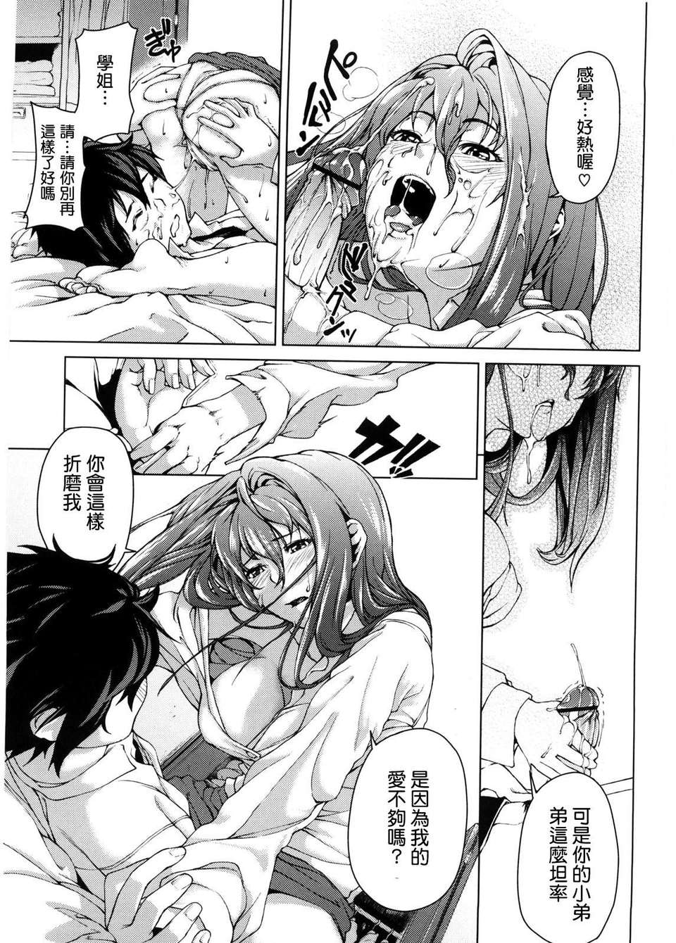 [あづま煉] 戀蜜フレグランス 191/218 