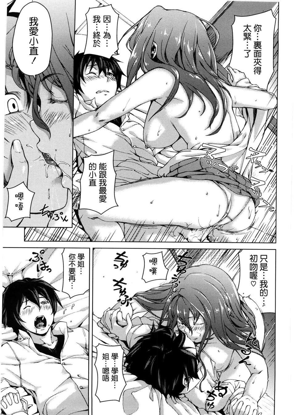 [あづま煉] 戀蜜フレグランス 195/218 