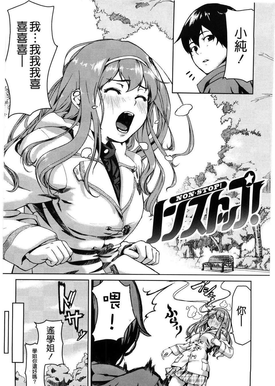 [あづま煉] 戀蜜フレグランス 199/218 