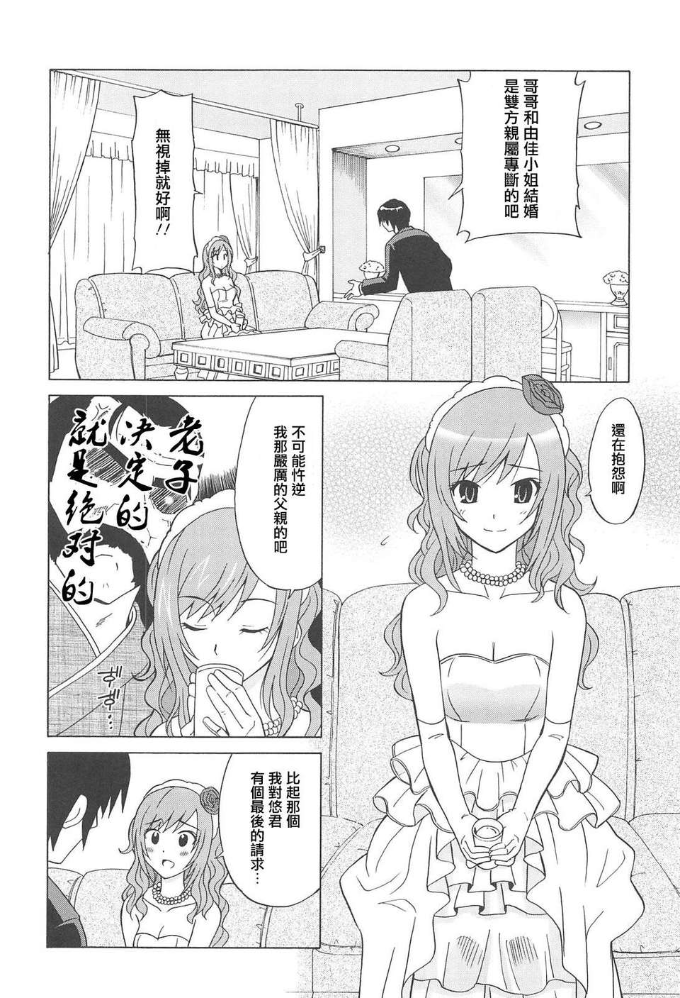 [YuLong&FengXin] [音乃夏] 女子高生の腰つき 168/210 